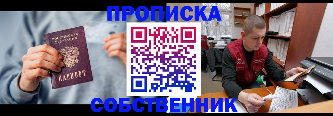 прописка 2025 в Курганской области