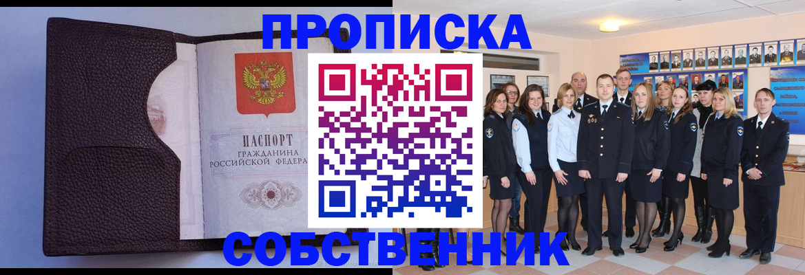прописка для военкомата в Курганской области