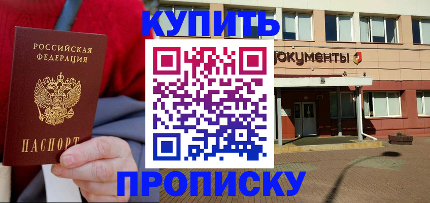 прописка ребенка в Курганской области